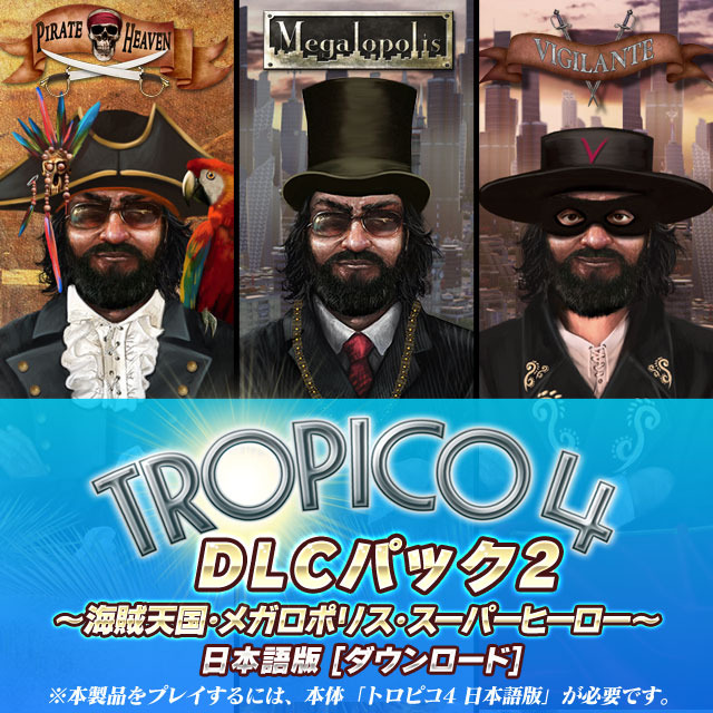 Pc版 トロピコ 4 日本語版dlcパックの販売開始 プレジデンテに新たな楽しみを Game Spark 国内 海外ゲーム情報サイト