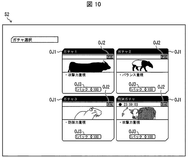 遊戯王 マスターデュエル』のガチャ画面、特許資料では“牛”や“カピバラ