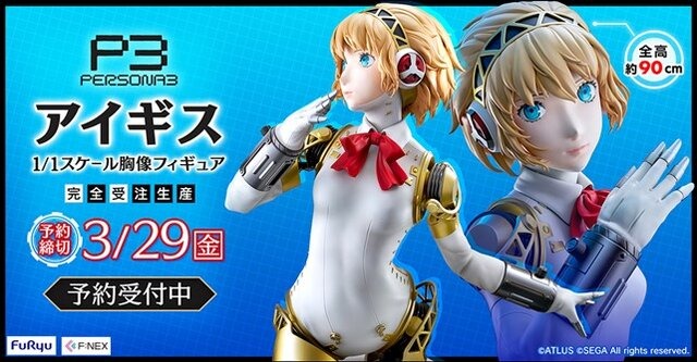 お値段66万円で、しなやかなボディラインを徹底再現！『ペルソナ