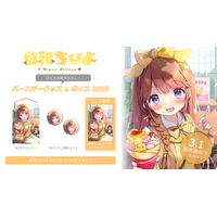 Sony MusicによるVTuberプロジェクト「VEE」、所属VTuber「日和ちひよ」のバースデーグッズ&バースデーボイスが販売開始！