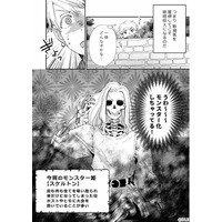 DLEによる「バズれば続く!!クセ強マンガ選手権」エントリー作品ホストクラブのお客様はモンスター！？『夜の帝王VSモンスター姫～ホストクラブ攻防戦～』1話をXで公開