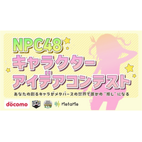 あなたのデザインしたキャラクターがMetaMeの世界に！「NPC48 キャラクターアイデアコンテスト」を開催決定！