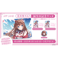 アップランド所属「.LIVE」1期生花京院ちえりの誕生日記念グッズ&ボイスの販売を3/16(日)より開始！記念ボイスにはVRバージョンも！