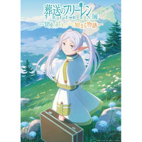 「アニメ　葬送のフリーレン展」福岡会場 開催決定！