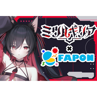 VTuber事務所初！オンラインくじ『FAPON』910inc専属VTuberミツルギリア企画を展開【VTuberマーケティングWACTOR】