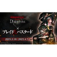 『Wizardry Variants Daphne』×『ブレイド＆バスタード』3月18日（火）よりコラボイベント開催！